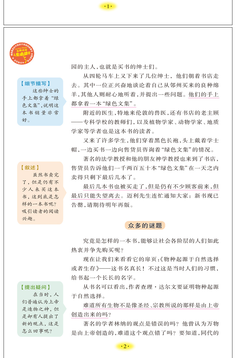 人生必读书 巨人的足迹 导读注释详解名师点评 彩图不注音(美绘版)语文新课标必读中小学生励志课外