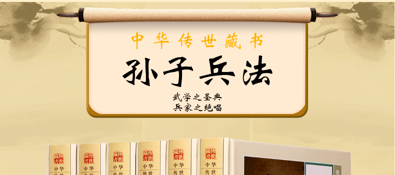 孙子兵法  原文译文注释 中国古代兵法 孙子兵法与三十六计 军事谋略 文白对照 图文珍藏版