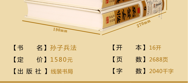孙子兵法  原文译文注释 中国古代兵法 孙子兵法与三十六计 军事谋略 文白对照 图文珍藏版