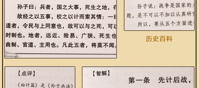 孙子兵法  原文译文注释 中国古代兵法 孙子兵法与三十六计 军事谋略 文白对照 图文珍藏版