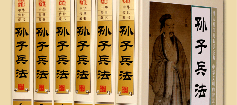 孙子兵法  原文译文注释 中国古代兵法 孙子兵法与三十六计 军事谋略 文白对照 图文珍藏版