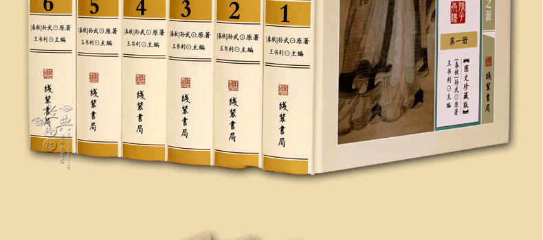 孙子兵法  原文译文注释 中国古代兵法 孙子兵法与三十六计 军事谋略 文白对照 图文珍藏版