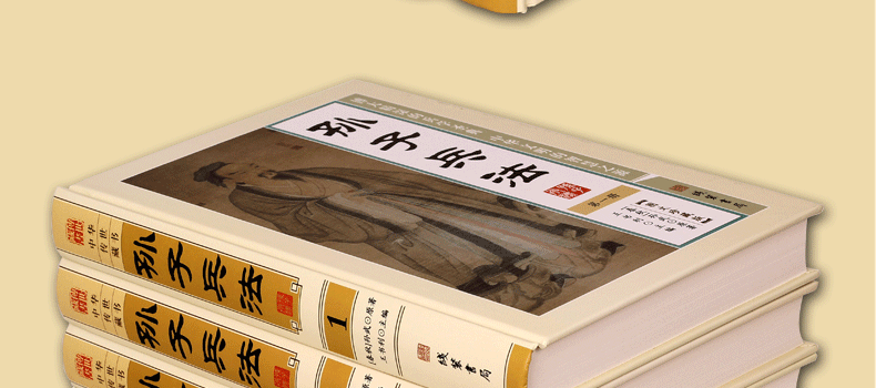 孙子兵法  原文译文注释 中国古代兵法 孙子兵法与三十六计 军事谋略 文白对照 图文珍藏版