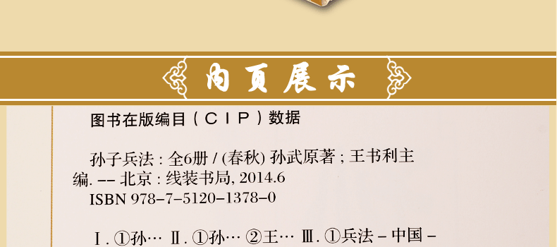 孙子兵法  原文译文注释 中国古代兵法 孙子兵法与三十六计 军事谋略 文白对照 图文珍藏版