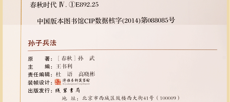 孙子兵法  原文译文注释 中国古代兵法 孙子兵法与三十六计 军事谋略 文白对照 图文珍藏版