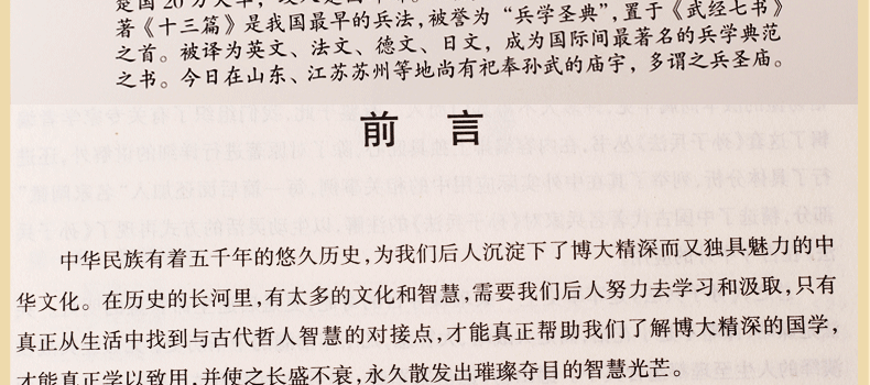孙子兵法  原文译文注释 中国古代兵法 孙子兵法与三十六计 军事谋略 文白对照 图文珍藏版