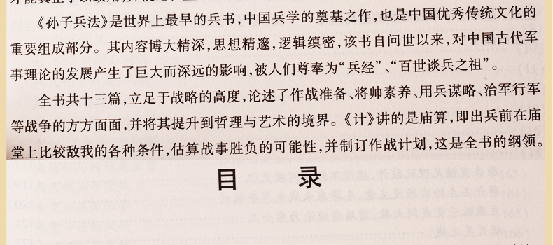 孙子兵法  原文译文注释 中国古代兵法 孙子兵法与三十六计 军事谋略 文白对照 图文珍藏版