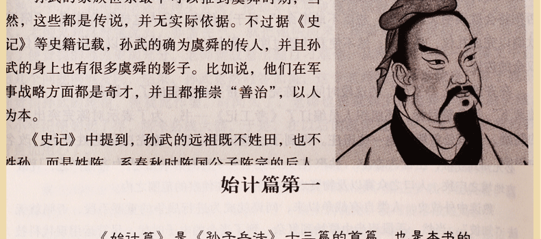 孙子兵法  原文译文注释 中国古代兵法 孙子兵法与三十六计 军事谋略 文白对照 图文珍藏版