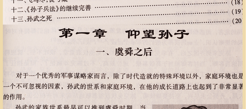 孙子兵法  原文译文注释 中国古代兵法 孙子兵法与三十六计 军事谋略 文白对照 图文珍藏版