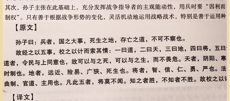 孙子兵法  原文译文注释 中国古代兵法 孙子兵法与三十六计 军事谋略 文白对照 图文珍藏版