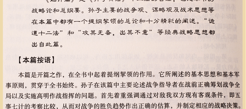 孙子兵法  原文译文注释 中国古代兵法 孙子兵法与三十六计 军事谋略 文白对照 图文珍藏版