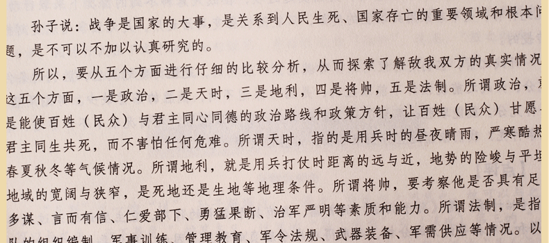 孙子兵法  原文译文注释 中国古代兵法 孙子兵法与三十六计 军事谋略 文白对照 图文珍藏版