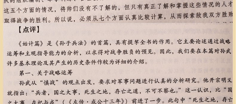 孙子兵法  原文译文注释 中国古代兵法 孙子兵法与三十六计 军事谋略 文白对照 图文珍藏版