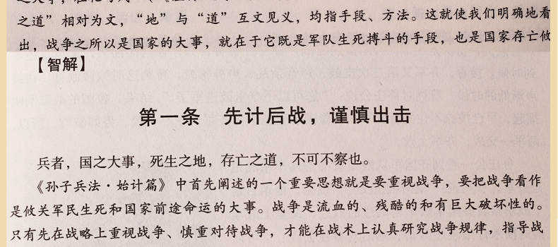 孙子兵法  原文译文注释 中国古代兵法 孙子兵法与三十六计 军事谋略 文白对照 图文珍藏版