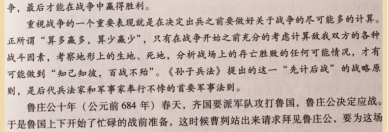 孙子兵法  原文译文注释 中国古代兵法 孙子兵法与三十六计 军事谋略 文白对照 图文珍藏版