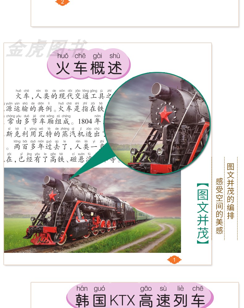 【注音有声朗读版】火车小百科 彩图注音版儿童读物一二年级课外阅读书籍 少儿百科全书十万个为什么小学