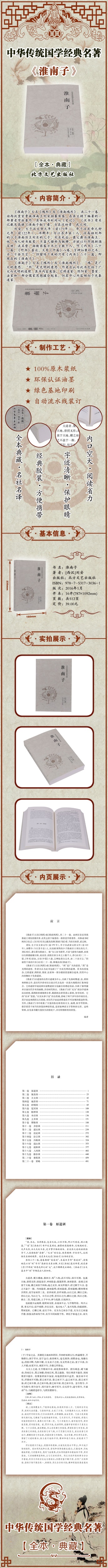 中华传统国学经典名著-淮南子 9787531730361 北方文艺 (西汉)刘安