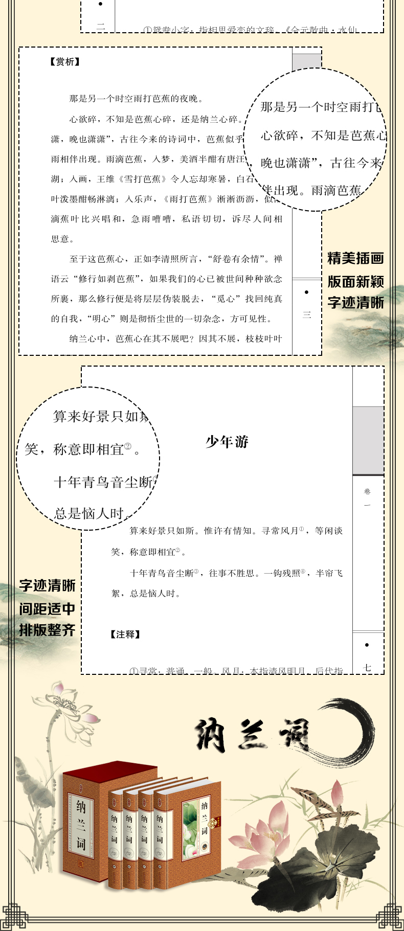 纳兰性德全集 纳兰词详析 纳兰词全集笺注 纳兰性德诗词全集 纳兰容若词传 纳兰容若全集