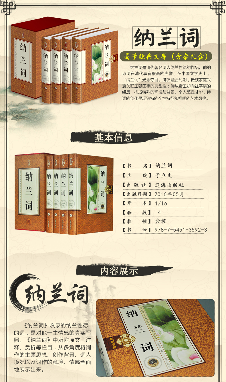 纳兰性德全集 纳兰词详析 纳兰词全集笺注 纳兰性德诗词全集 纳兰容若词传 纳兰容若全集