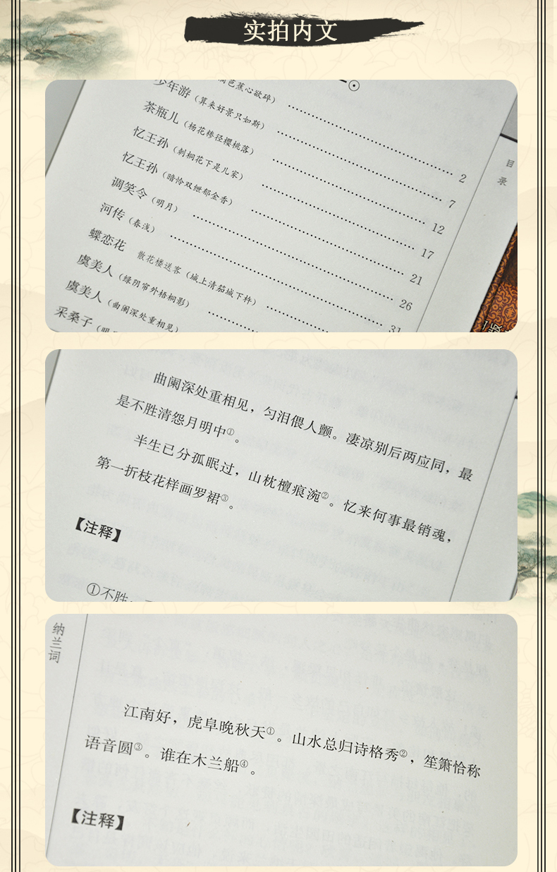 纳兰性德全集 纳兰词详析 纳兰词全集笺注 纳兰性德诗词全集 纳兰容若词传 纳兰容若全集