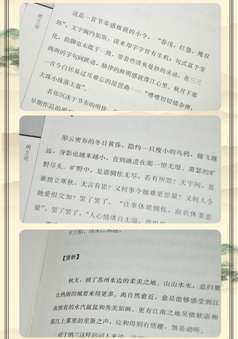 纳兰性德全集 纳兰词详析 纳兰词全集笺注 纳兰性德诗词全集 纳兰容若词传 纳兰容若全集