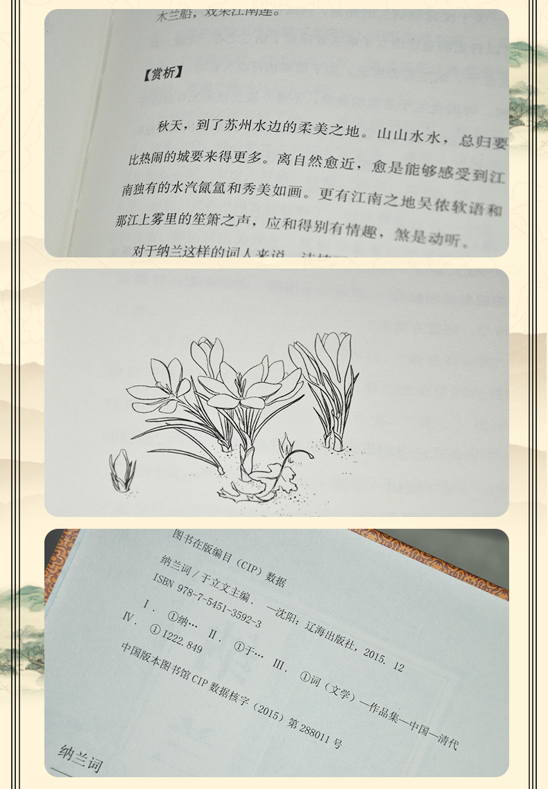 纳兰性德全集 纳兰词详析 纳兰词全集笺注 纳兰性德诗词全集 纳兰容若词传 纳兰容若全集