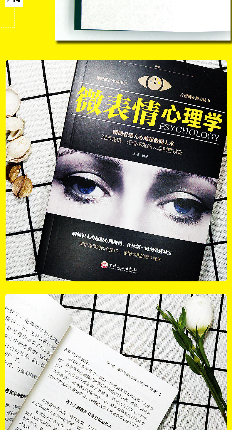微表情心理学全集读心术与生活