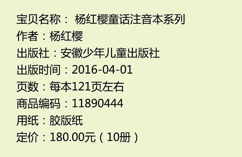 单本链接【全套11本自选】-鼹鼠妈妈讲故事等杨红樱童话注音本彩图6