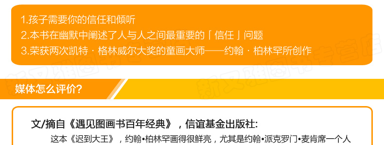信谊精选图画书 迟到大王精装绘本3-6岁儿童图书儿童成长图画书籍 入园准备书籍 幼儿早