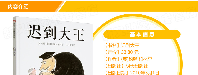 信谊精选图画书 迟到大王精装绘本3-6岁儿童图书儿童成长图画书籍 入园准备书籍 幼儿早