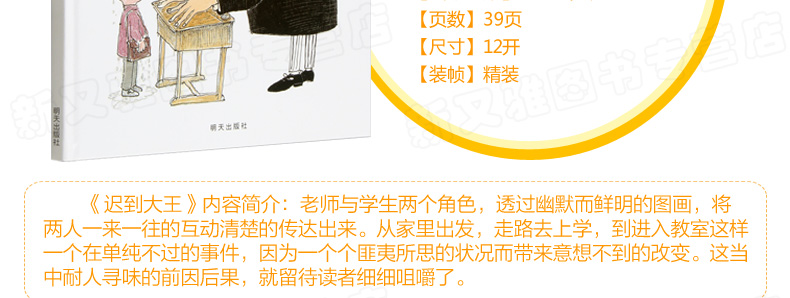 信谊精选图画书 迟到大王精装绘本3-6岁儿童图书儿童成长图画书籍 入园准备书籍 幼儿早