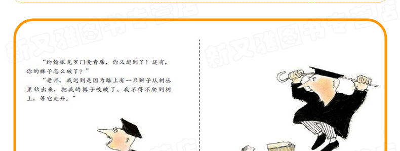 信谊精选图画书 迟到大王精装绘本3-6岁儿童图书儿童成长图画书籍 入园准备书籍 幼儿早
