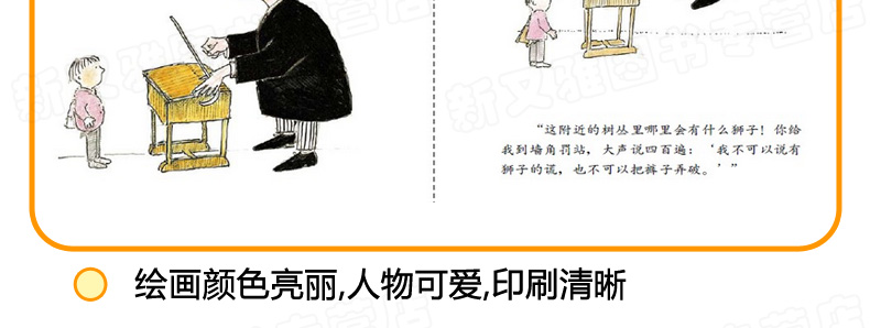 信谊精选图画书 迟到大王精装绘本3-6岁儿童图书儿童成长图画书籍 入园准备书籍 幼儿早