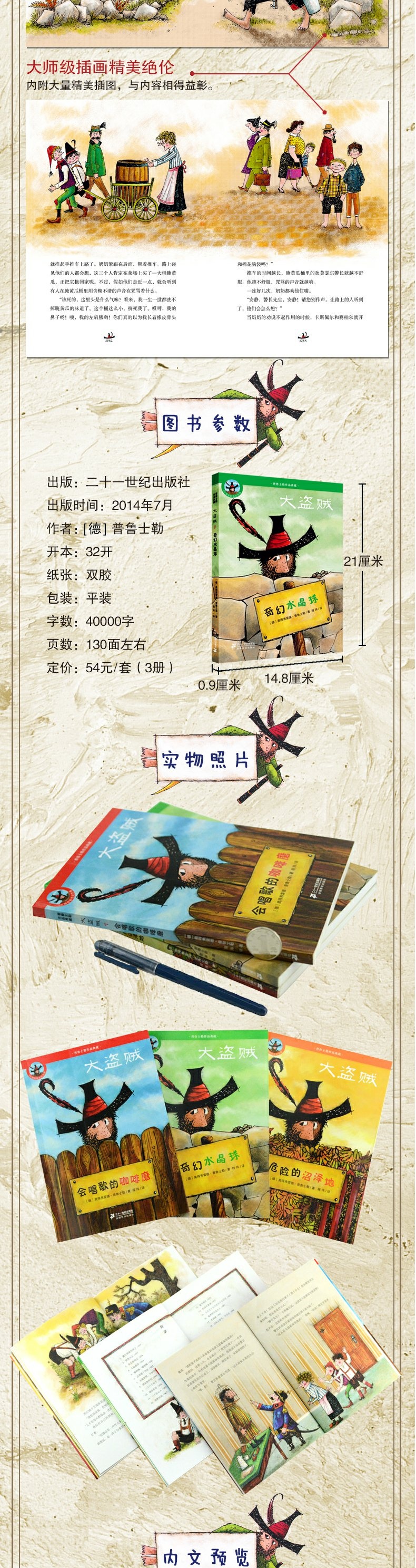 大盗贼系列全套3册普鲁士勒作品典藏彩图版儿童文学课外书会唱歌的咖啡磨6-12岁