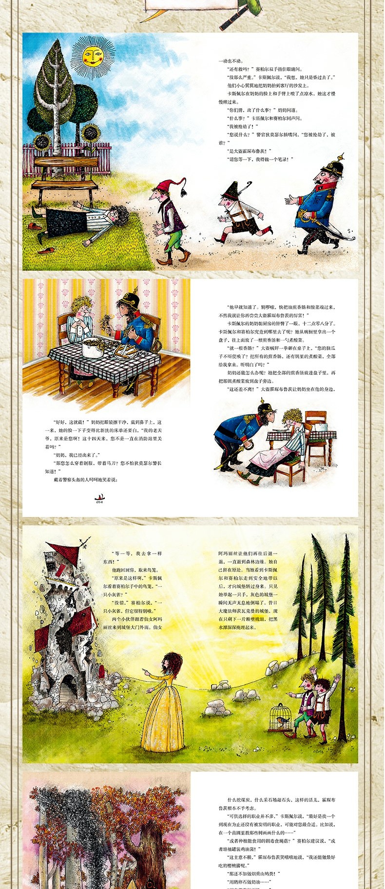 大盗贼系列全套3册普鲁士勒作品典藏彩图版儿童文学课外书会唱歌的咖啡磨6-12岁