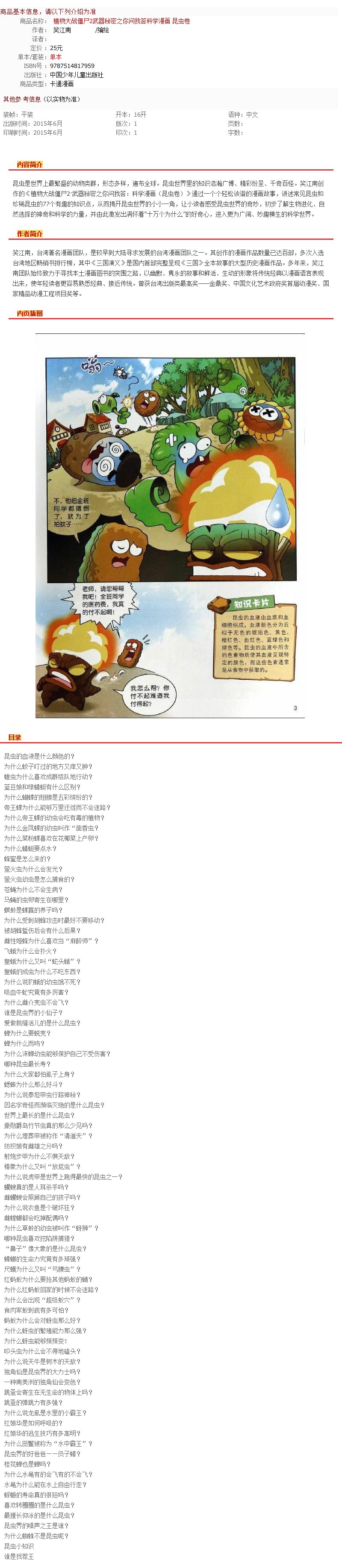植物大战僵尸2科学漫画昆虫卷武器秘密之你问我答5--9岁儿童动漫卡通故事图书籍小