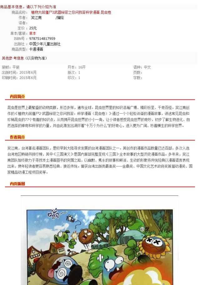植物大战僵尸2科学漫画昆虫卷武器秘密之你问我答5--9岁儿童动漫卡通故事图书籍小