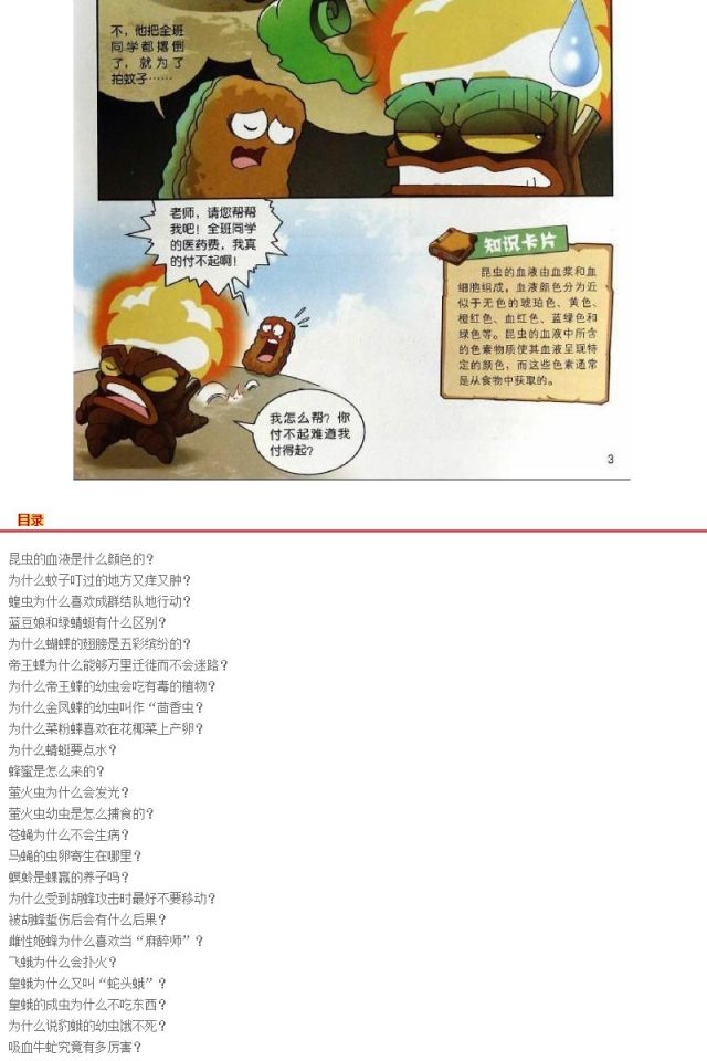 植物大战僵尸2科学漫画昆虫卷武器秘密之你问我答5--9岁儿童动漫卡通故事图书籍小