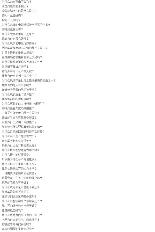 植物大战僵尸2科学漫画昆虫卷武器秘密之你问我答5--9岁儿童动漫卡通故事图书籍小