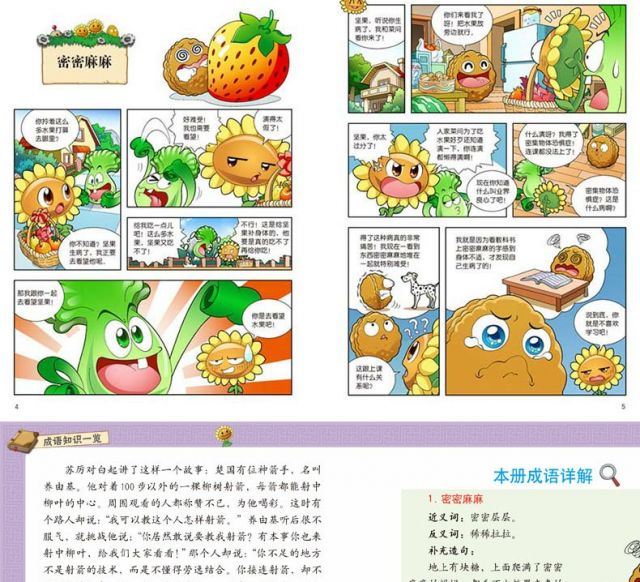 全3本 成语漫画(6)故事植物大战僵尸2成语漫画武器秘密之妙语连珠6-7-8 儿童卡通动漫