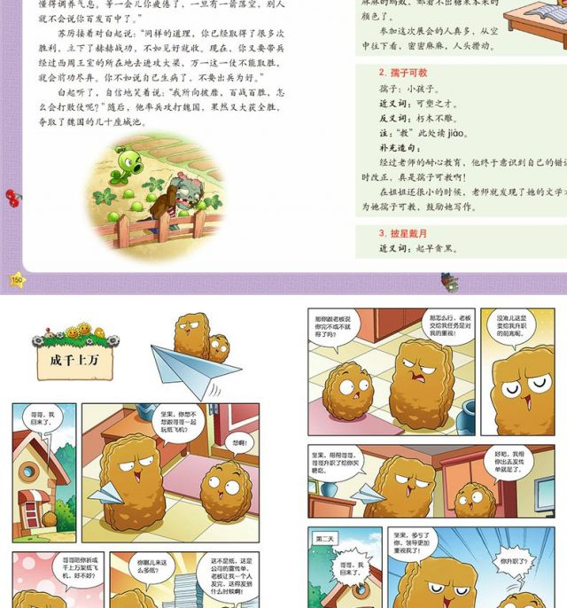 全3本 成语漫画(6)故事植物大战僵尸2成语漫画武器秘密之妙语连珠6-7-8 儿童卡通动漫