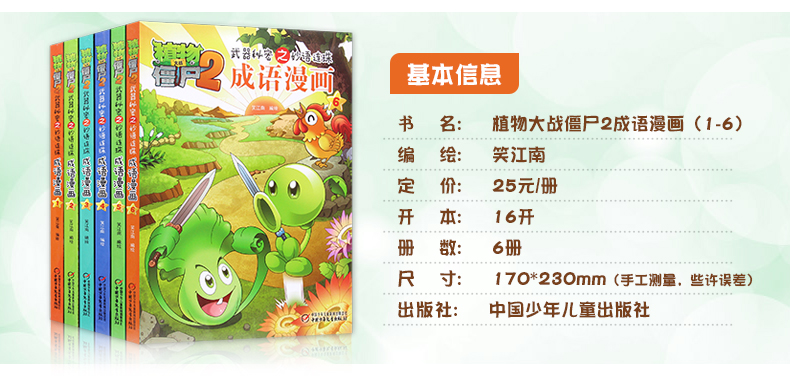 全套共6册植物大战僵尸2成语漫画2武器秘密之妙语连珠1-2-3-4-5-6全集整套儿童卡通