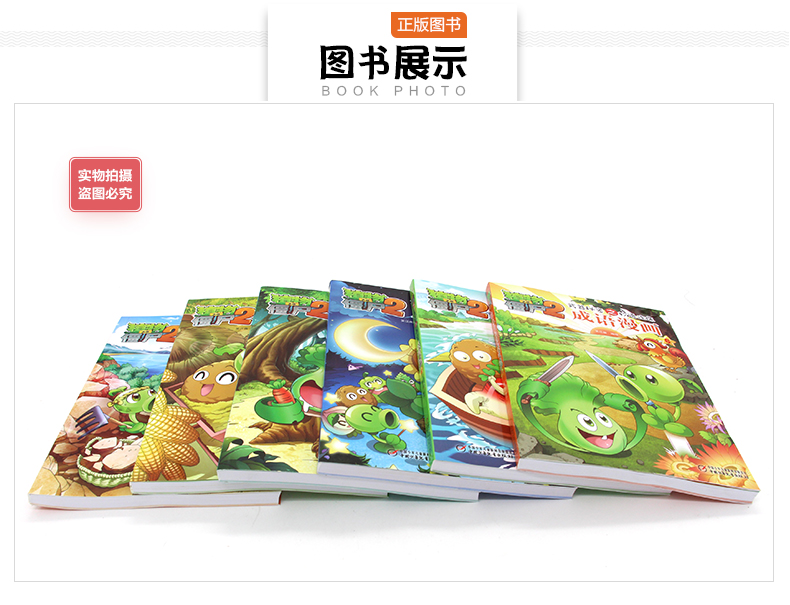 全套共6册植物大战僵尸2成语漫画2武器秘密之妙语连珠1-2-3-4-5-6全集整套儿童卡通