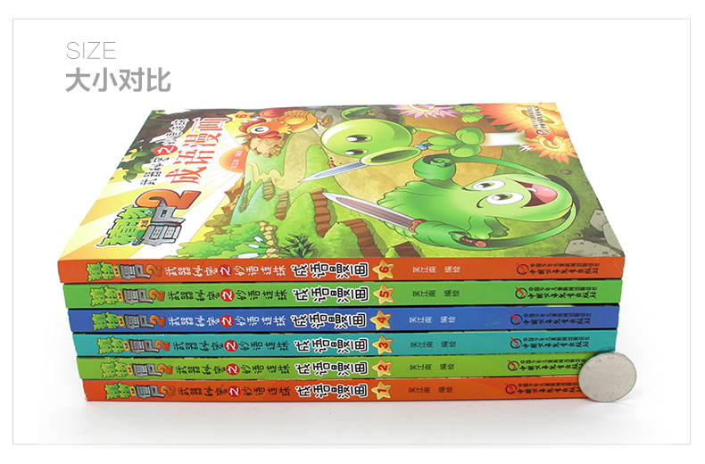 全套共6册植物大战僵尸2成语漫画2武器秘密之妙语连珠1-2-3-4-5-6全集整套儿童卡通