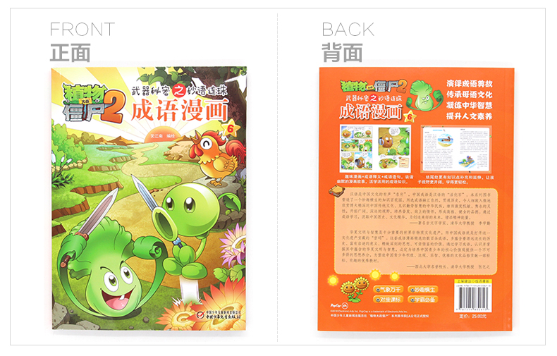 全套共6册植物大战僵尸2成语漫画2武器秘密之妙语连珠1-2-3-4-5-6全集整套儿童卡通