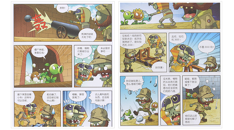 全套共6册植物大战僵尸2成语漫画2武器秘密之妙语连珠1-2-3-4-5-6全集整套儿童卡通