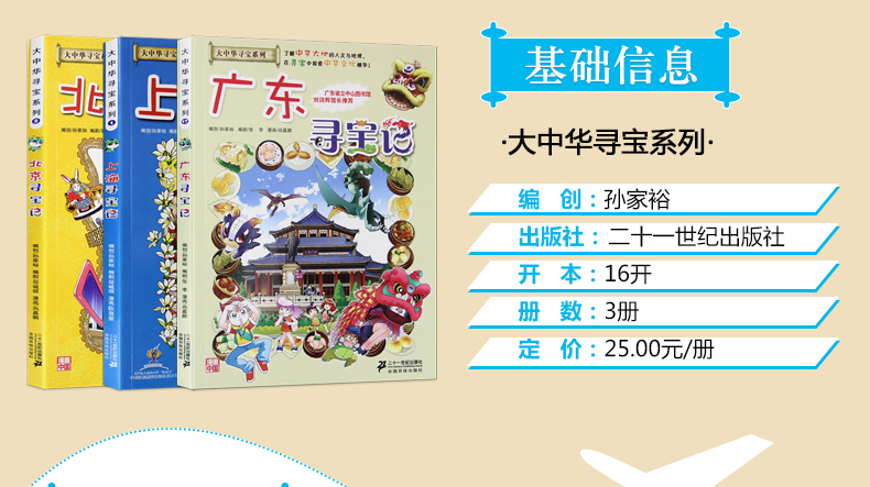 正版 北京上海广东寻宝记套装3册 大中华寻宝记系列趣味地理地图书攻略青少年课外阅读地理认知