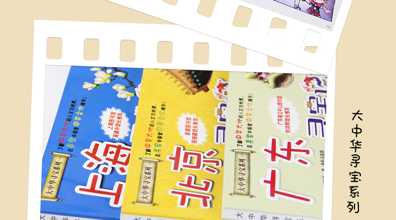 正版 北京上海广东寻宝记套装3册 大中华寻宝记系列趣味地理地图书攻略青少年课外阅读地理认知