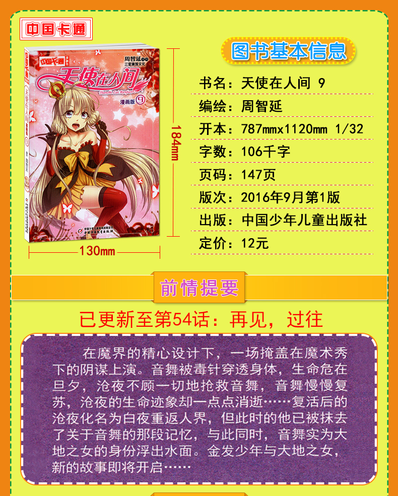 正版现货 天使在人间漫画版9 中国卡通漫画书动漫卡通小说故事