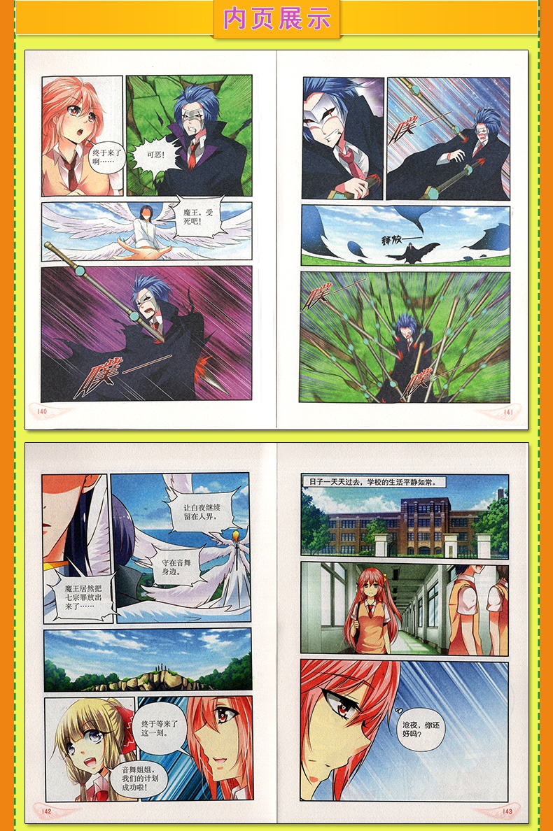 正版现货 天使在人间漫画版9 中国卡通漫画书动漫卡通小说故事